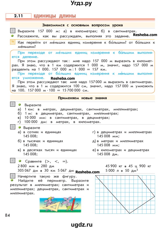 ГДЗ (Учебник 2016) по математике 4 класс Т.Е. Демидова / часть 1. страница / 84