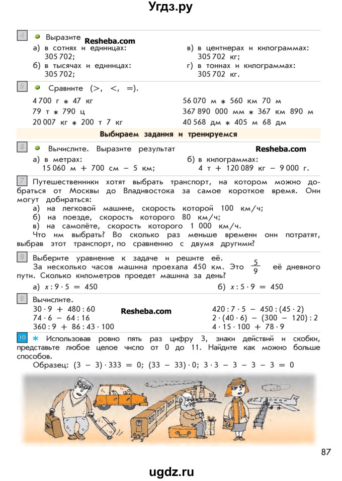 ГДЗ (Учебник 2016) по математике 4 класс Т.Е. Демидова / часть 1. страница / 87