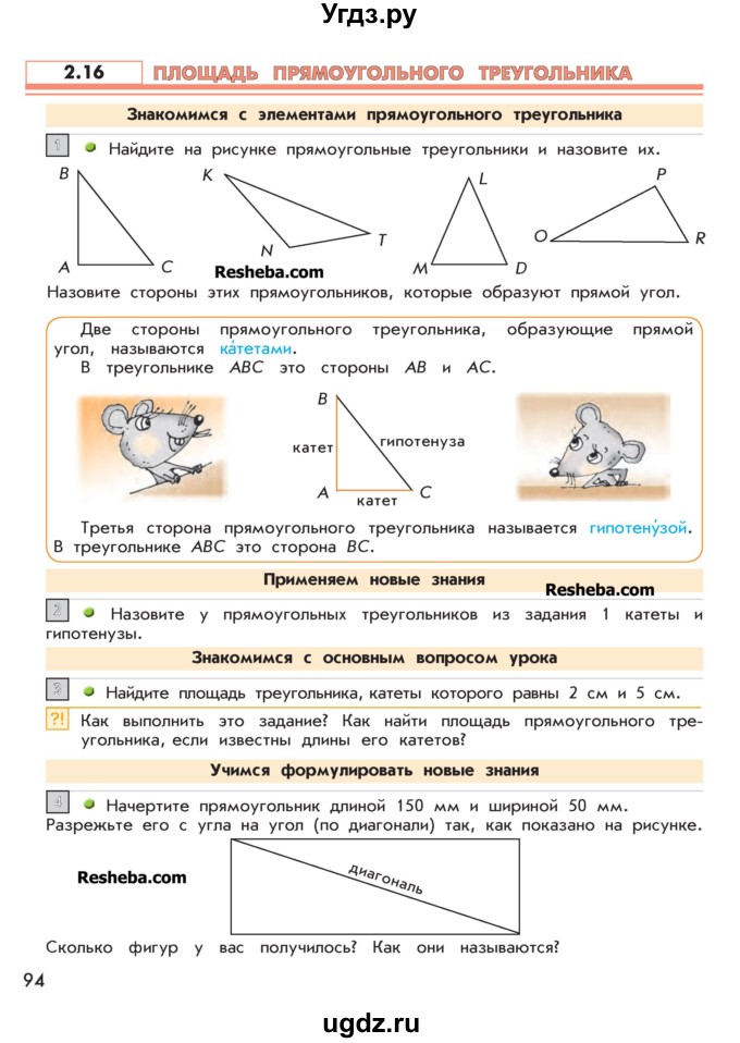 ГДЗ (Учебник 2016) по математике 4 класс Т.Е. Демидова / часть 1. страница / 94