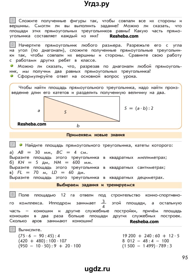 ГДЗ (Учебник 2016) по математике 4 класс Т.Е. Демидова / часть 1. страница / 95