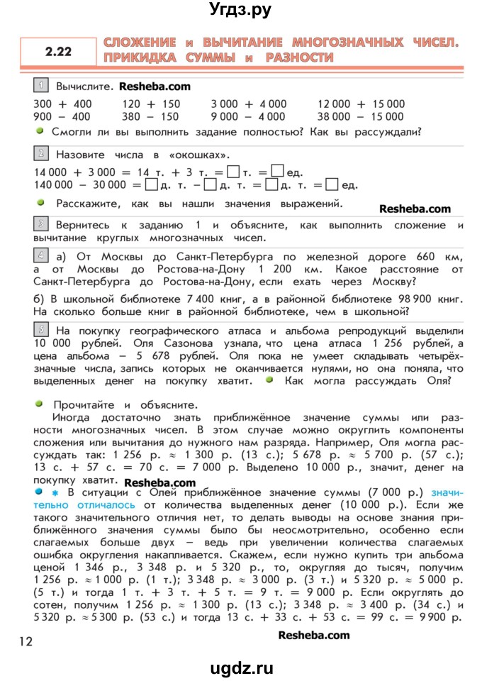 ГДЗ (Учебник 2016) по математике 4 класс Т.Е. Демидова / часть 2. страница / 12