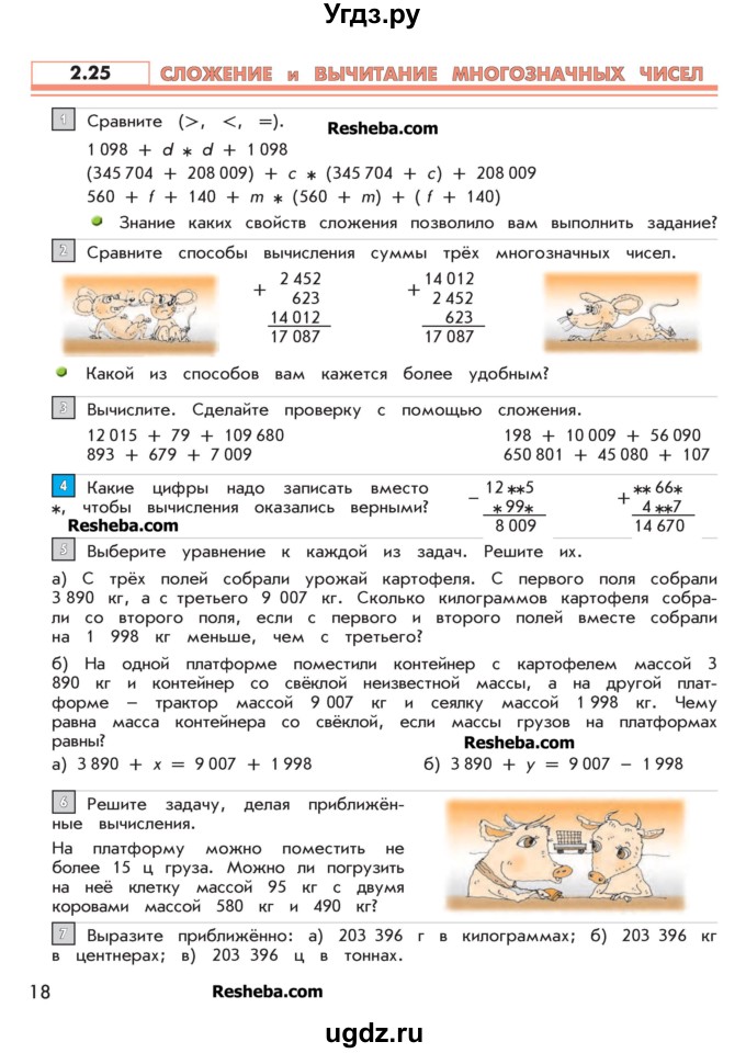 ГДЗ (Учебник 2016) по математике 4 класс Т.Е. Демидова / часть 2. страница / 18