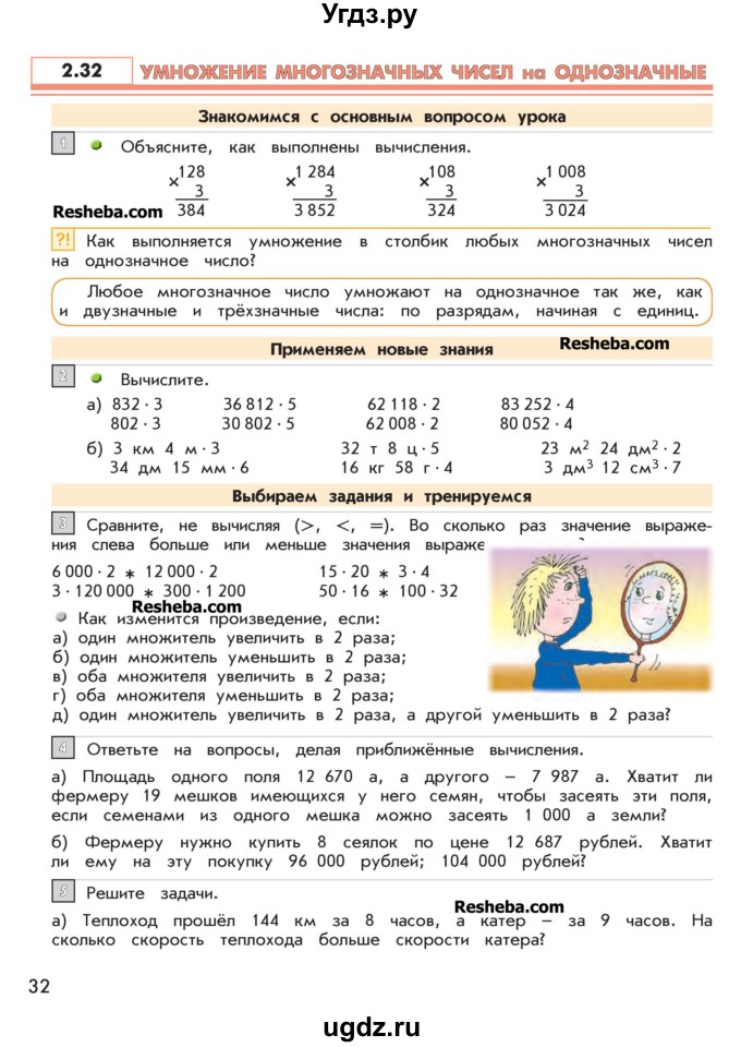 ГДЗ (Учебник 2016) по математике 4 класс Т.Е. Демидова / часть 2. страница / 32