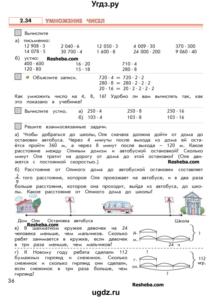 ГДЗ (Учебник 2016) по математике 4 класс Т.Е. Демидова / часть 2. страница / 36