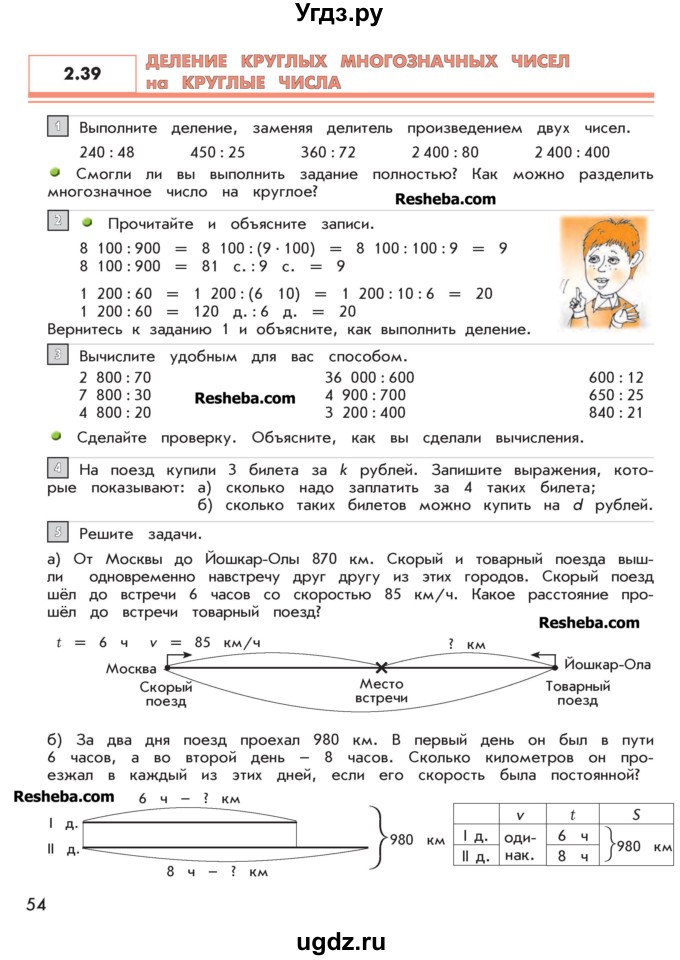 ГДЗ (Учебник 2016) по математике 4 класс Т.Е. Демидова / часть 2. страница / 54