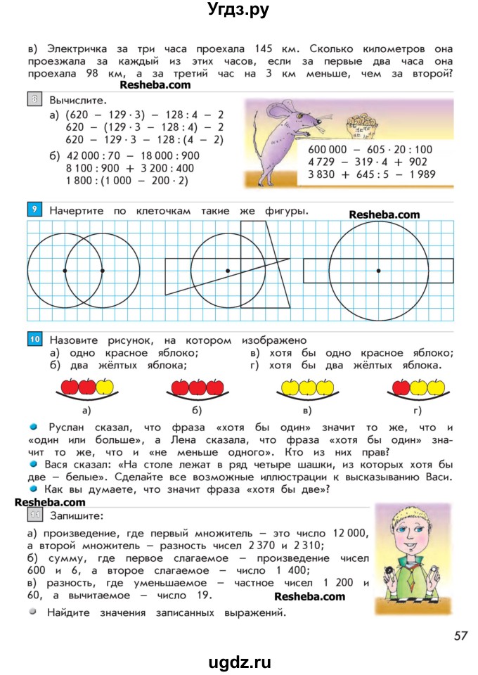 ГДЗ (Учебник 2016) по математике 4 класс Т.Е. Демидова / часть 2. страница / 57