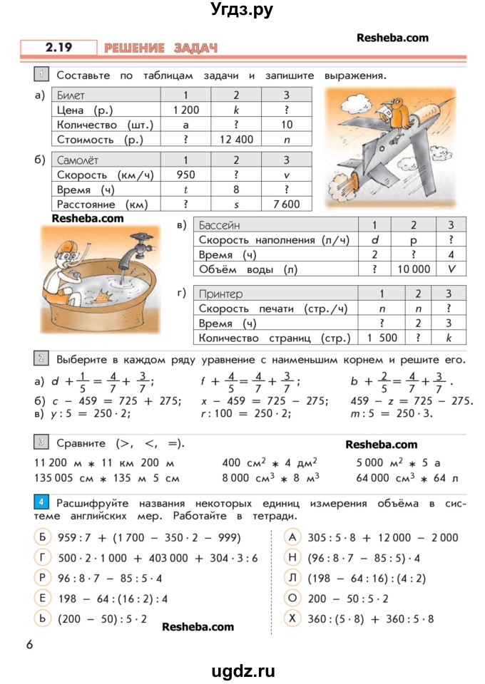 ГДЗ (Учебник 2016) по математике 4 класс Т.Е. Демидова / часть 2. страница / 6