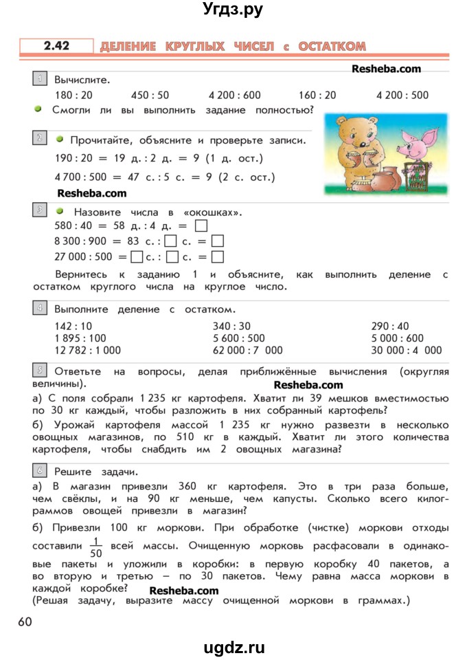 ГДЗ (Учебник 2016) по математике 4 класс Т.Е. Демидова / часть 2. страница / 60