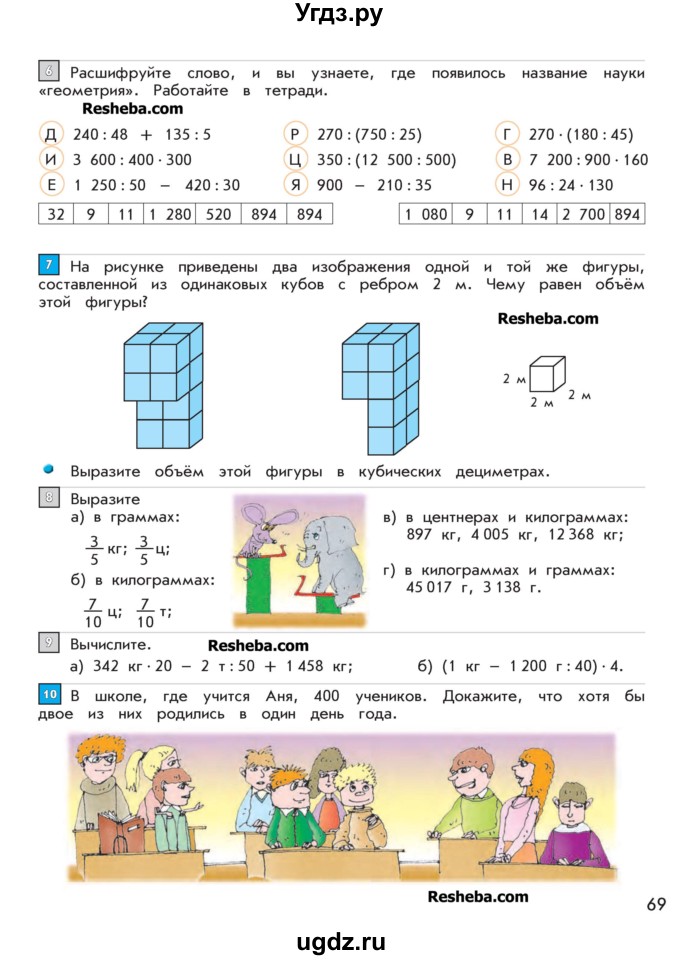 ГДЗ (Учебник 2016) по математике 4 класс Т.Е. Демидова / часть 2. страница / 69
