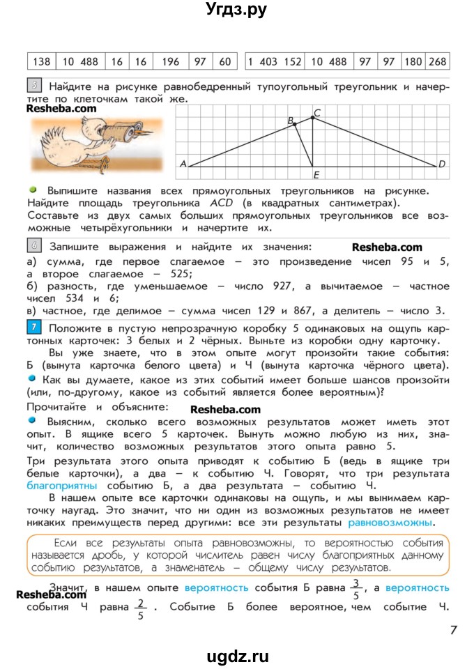 ГДЗ (Учебник 2016) по математике 4 класс Т.Е. Демидова / часть 2. страница / 7