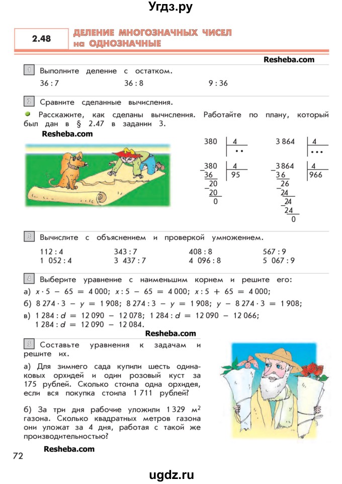 ГДЗ (Учебник 2016) по математике 4 класс Т.Е. Демидова / часть 2. страница / 72