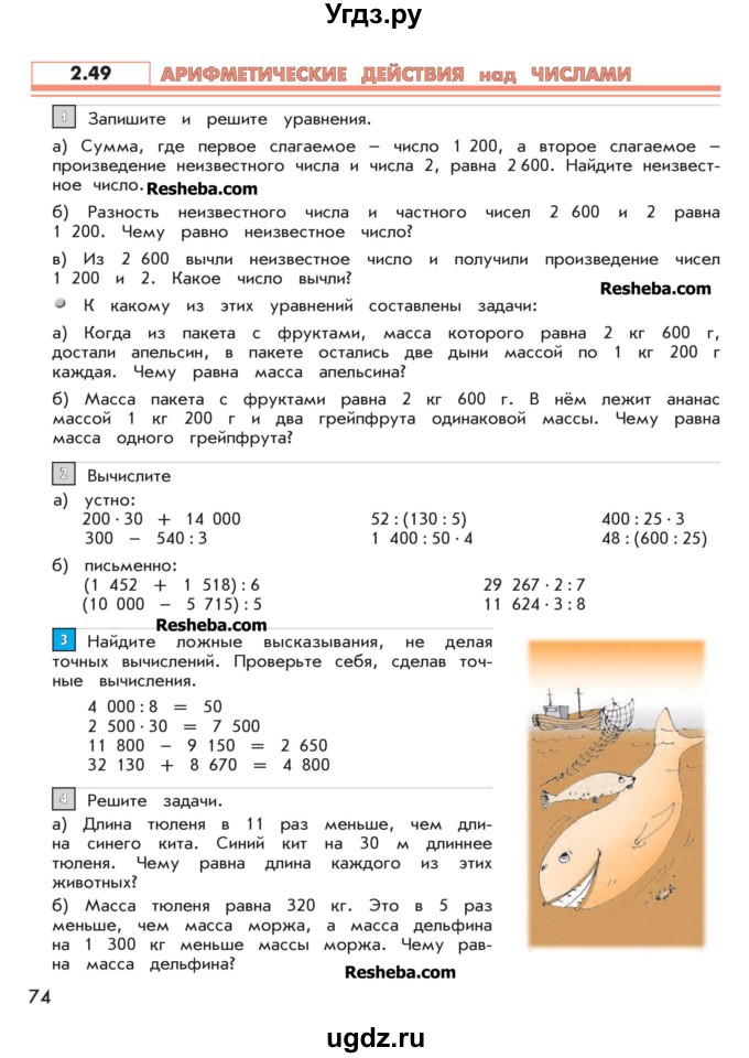 ГДЗ (Учебник 2016) по математике 4 класс Т.Е. Демидова / часть 2. страница / 74