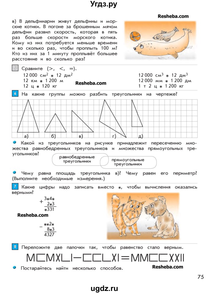 ГДЗ (Учебник 2016) по математике 4 класс Т.Е. Демидова / часть 2. страница / 75