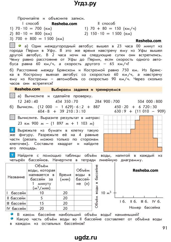 ГДЗ (Учебник 2016) по математике 4 класс Т.Е. Демидова / часть 2. страница / 91