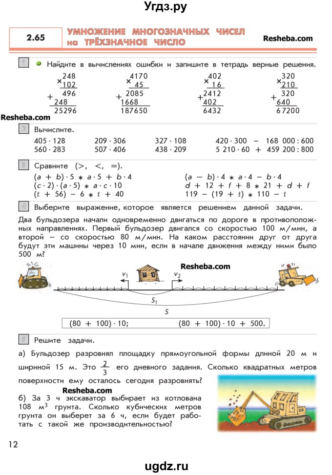 ГДЗ (Учебник 2016) по математике 4 класс Т.Е. Демидова / часть 3. страница / 12