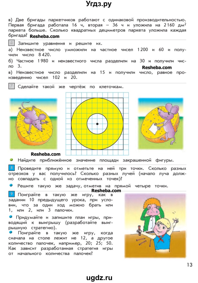 ГДЗ (Учебник 2016) по математике 4 класс Т.Е. Демидова / часть 3. страница / 13