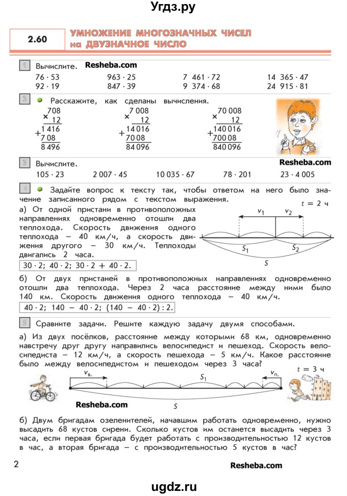 ГДЗ (Учебник 2016) по математике 4 класс Т.Е. Демидова / часть 3. страница / 2