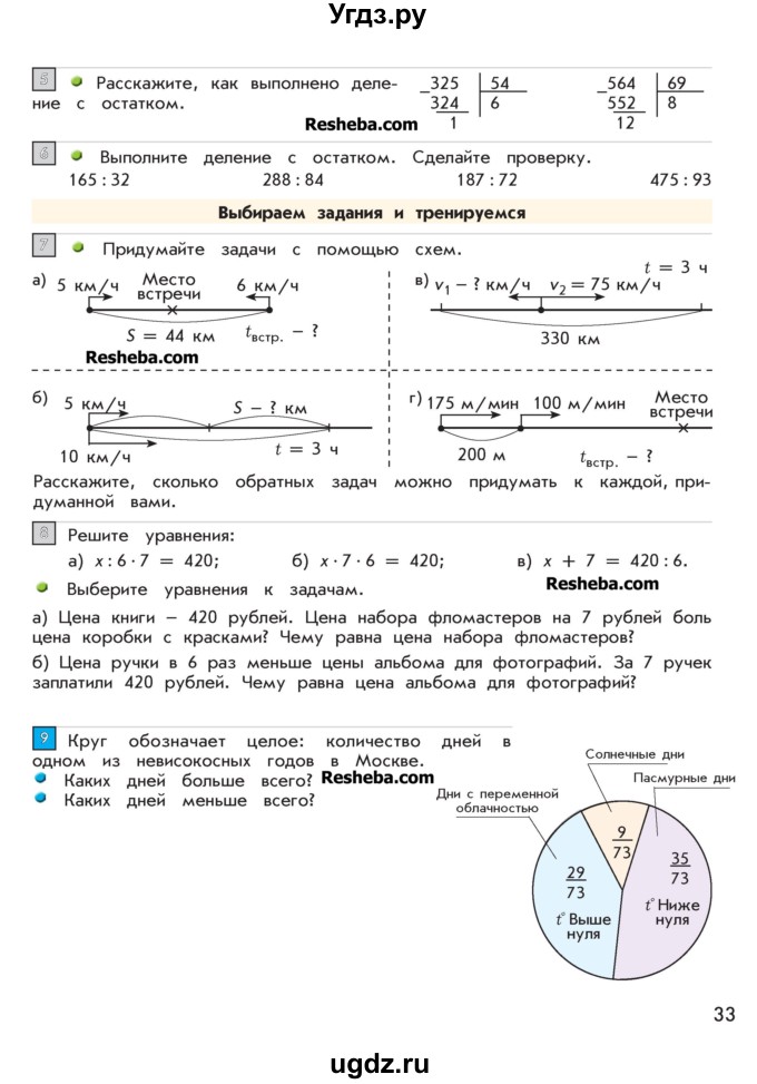 ГДЗ (Учебник 2016) по математике 4 класс Т.Е. Демидова / часть 3. страница / 33