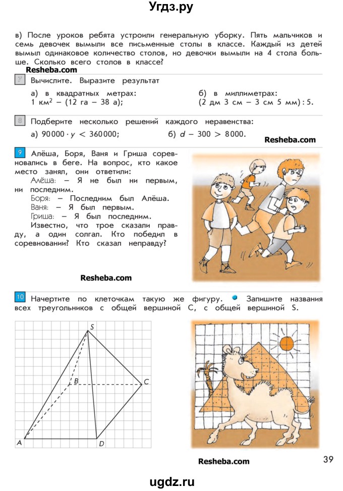 ГДЗ (Учебник 2016) по математике 4 класс Т.Е. Демидова / часть 3. страница / 39