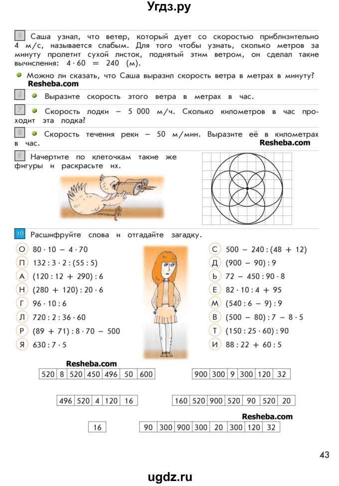 ГДЗ (Учебник 2016) по математике 4 класс Т.Е. Демидова / часть 3. страница / 43
