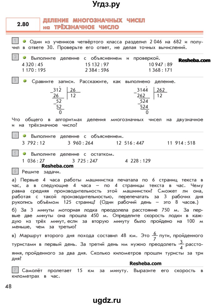 ГДЗ (Учебник 2016) по математике 4 класс Т.Е. Демидова / часть 3. страница / 48