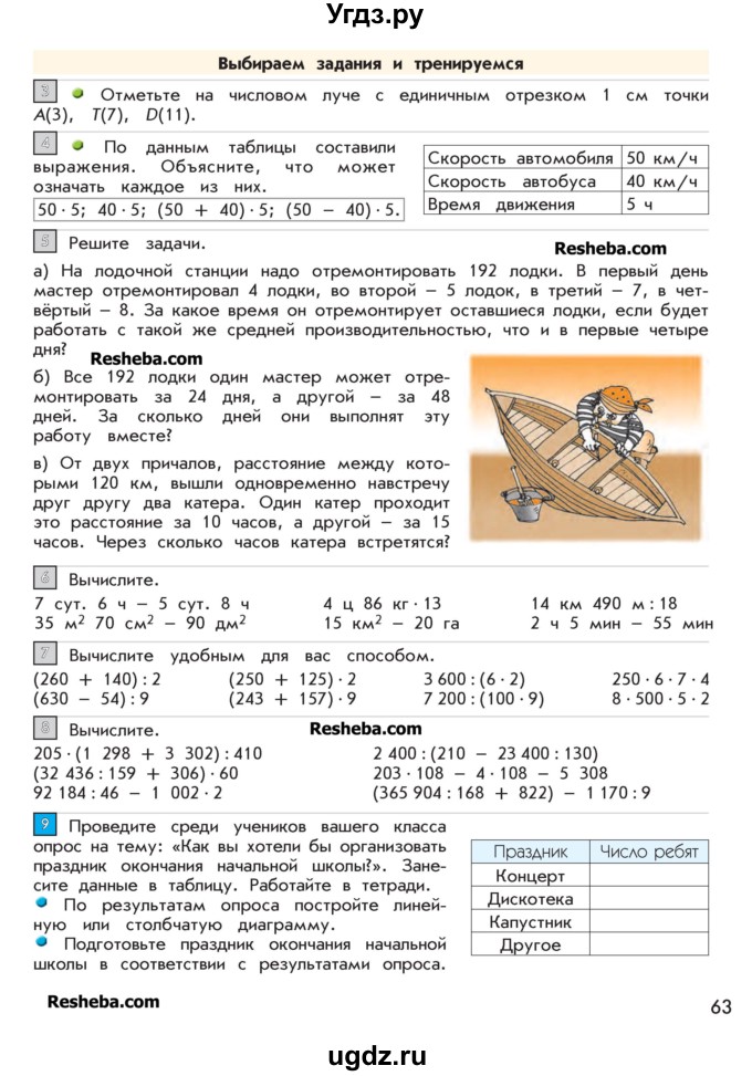 ГДЗ (Учебник 2016) по математике 4 класс Т.Е. Демидова / часть 3. страница / 63