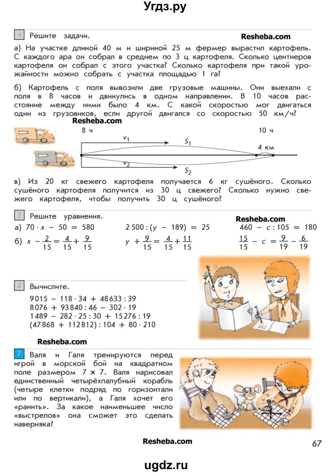 ГДЗ (Учебник 2016) по математике 4 класс Т.Е. Демидова / часть 3. страница / 67
