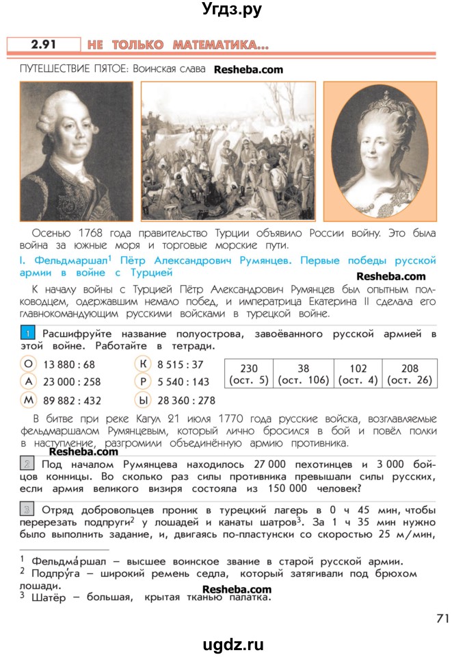 ГДЗ (Учебник 2016) по математике 4 класс Т.Е. Демидова / часть 3. страница / 71
