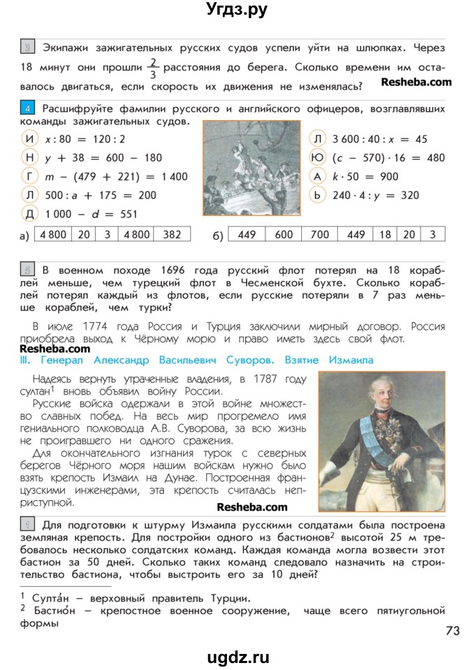 ГДЗ (Учебник 2016) по математике 4 класс Т.Е. Демидова / часть 3. страница / 73