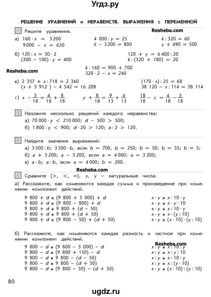 ГДЗ (Учебник 2016) по математике 4 класс Т.Е. Демидова / часть 3. страница / 80