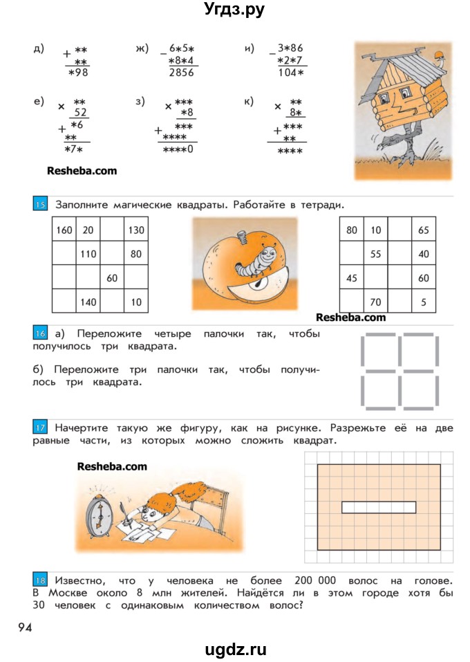 ГДЗ (Учебник 2016) по математике 4 класс Т.Е. Демидова / часть 3. страница / 94