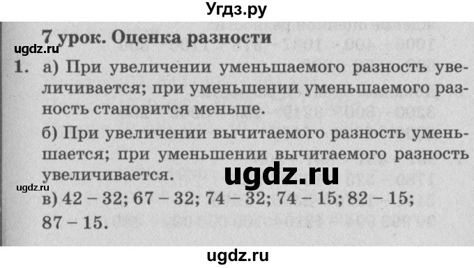 ГДЗ (Решебник №2) по математике 4 класс Петерсон Л.Г. / часть 1. страница / 19