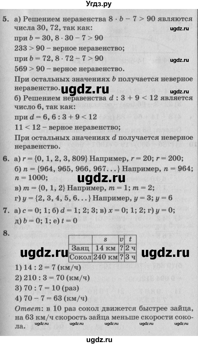 ГДЗ (Решебник №2) по математике 4 класс Петерсон Л.Г. / часть 1. страница / 2