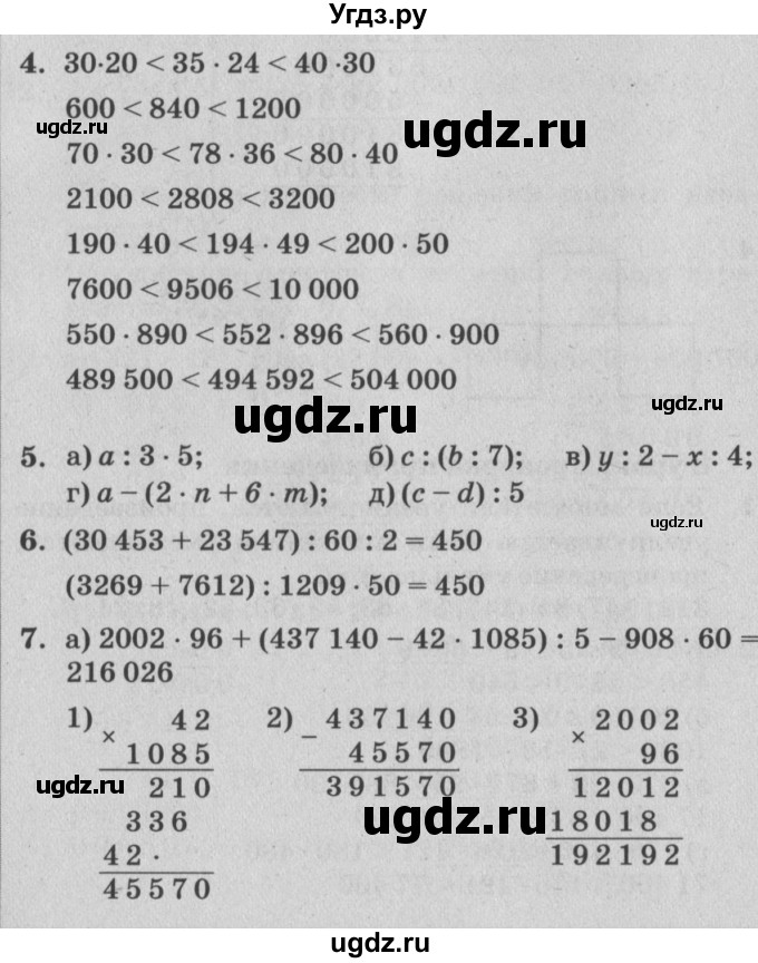 ГДЗ (Решебник №2) по математике 4 класс Петерсон Л.Г. / часть 1. страница / 23