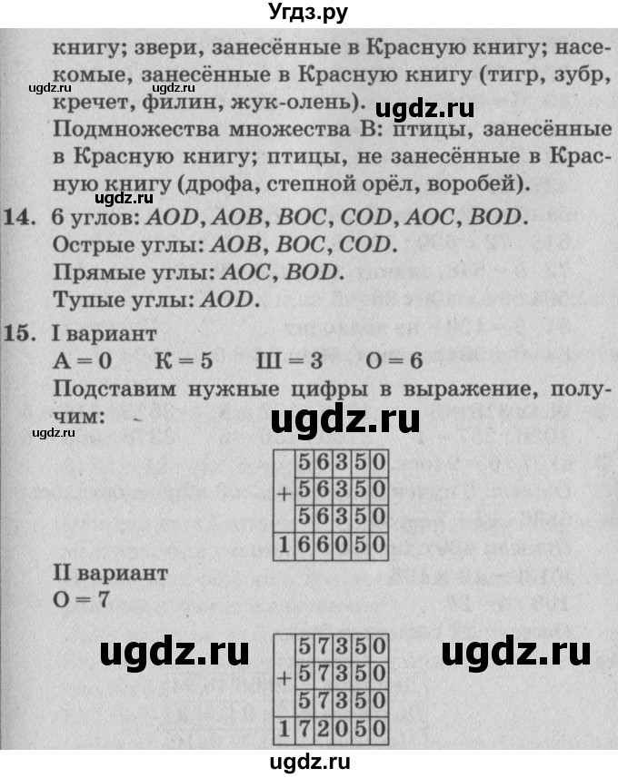 ГДЗ (Решебник №2) по математике 4 класс Петерсон Л.Г. / часть 1. страница / 30(продолжение 3)