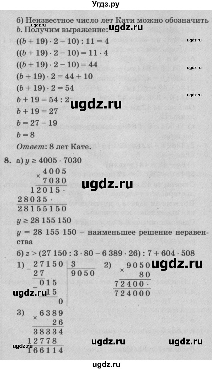 ГДЗ (Решебник №2) по математике 4 класс Петерсон Л.Г. / часть 1. страница / 32(продолжение 3)
