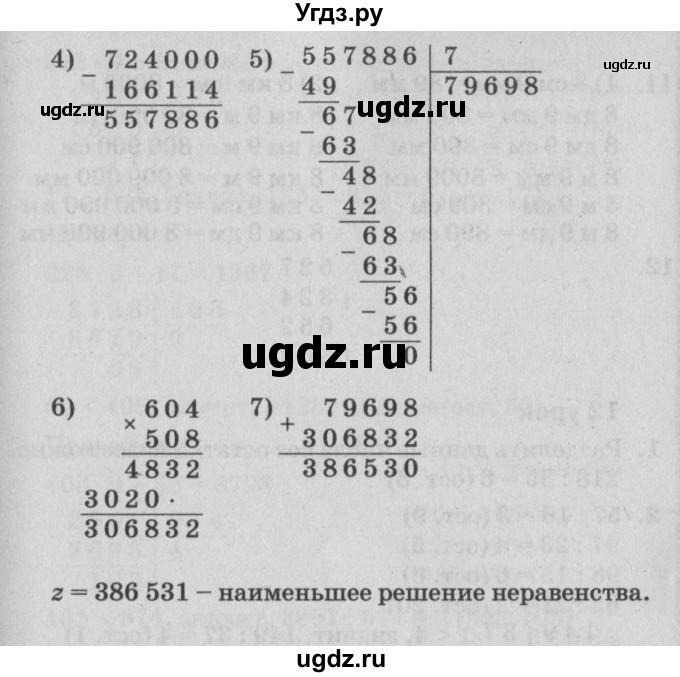 ГДЗ (Решебник №2) по математике 4 класс Петерсон Л.Г. / часть 1. страница / 32(продолжение 4)