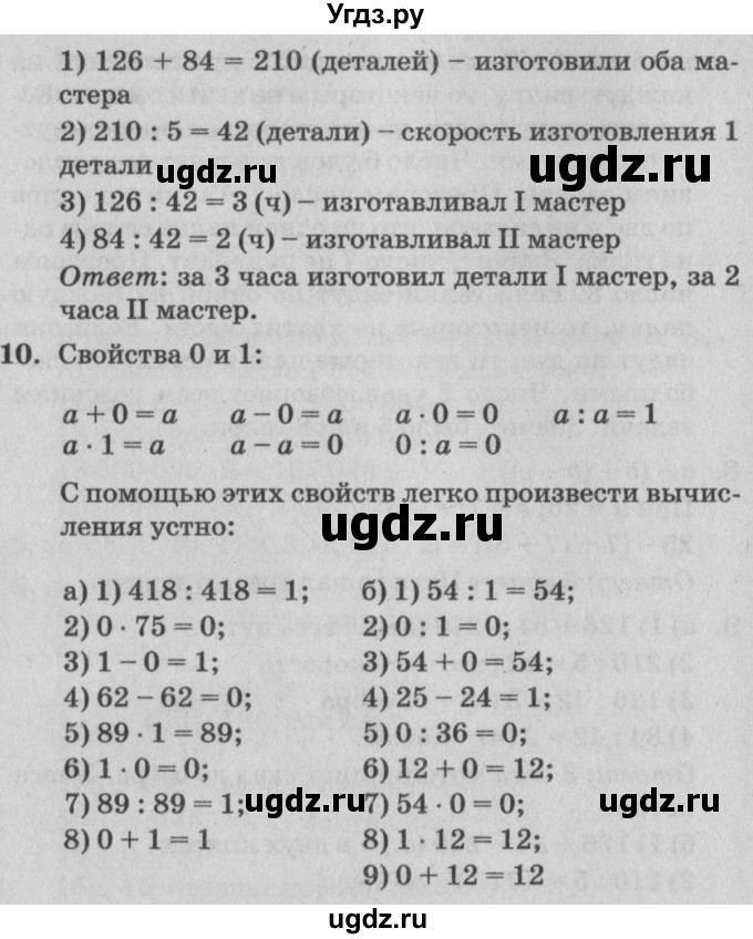 ГДЗ (Решебник №2) по математике 4 класс Петерсон Л.Г. / часть 1. страница / 35(продолжение 3)