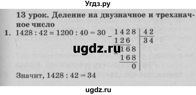 ГДЗ (Решебник №2) по математике 4 класс Петерсон Л.Г. / часть 1. страница / 38