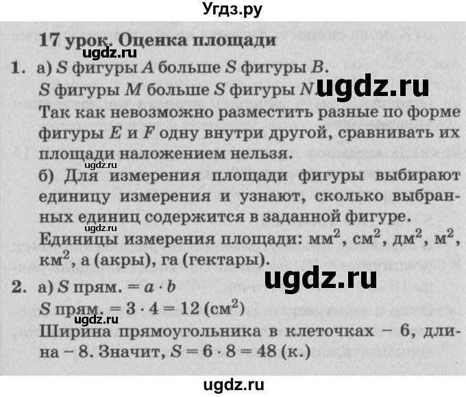 ГДЗ (Решебник №2) по математике 4 класс Петерсон Л.Г. / часть 1. страница / 49