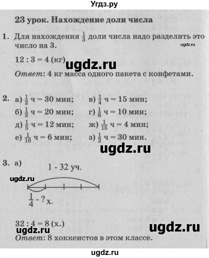 ГДЗ (Решебник №2) по математике 4 класс Петерсон Л.Г. / часть 1. страница / 71