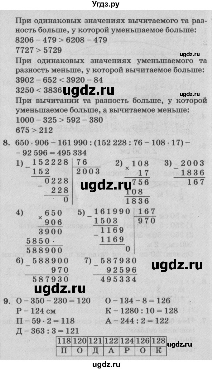 ГДЗ (Решебник №2) по математике 4 класс Петерсон Л.Г. / часть 1. страница / 72(продолжение 2)