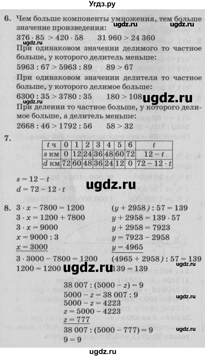 ГДЗ (Решебник №2) по математике 4 класс Петерсон Л.Г. / часть 1. страница / 74(продолжение 2)