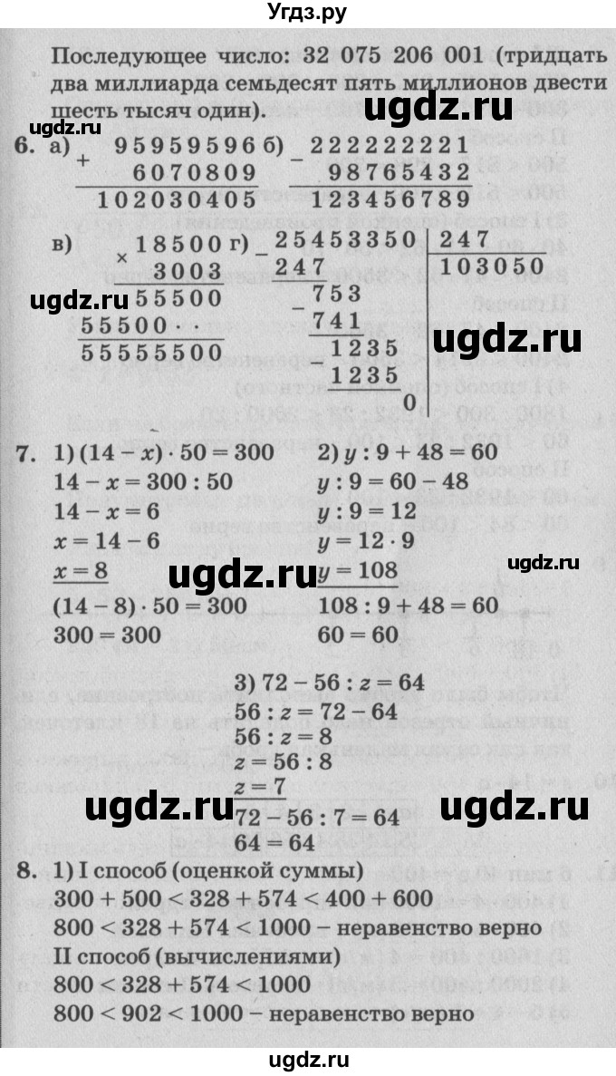 ГДЗ (Решебник №2) по математике 4 класс Петерсон Л.Г. / часть 1. страница / 78(продолжение 2)
