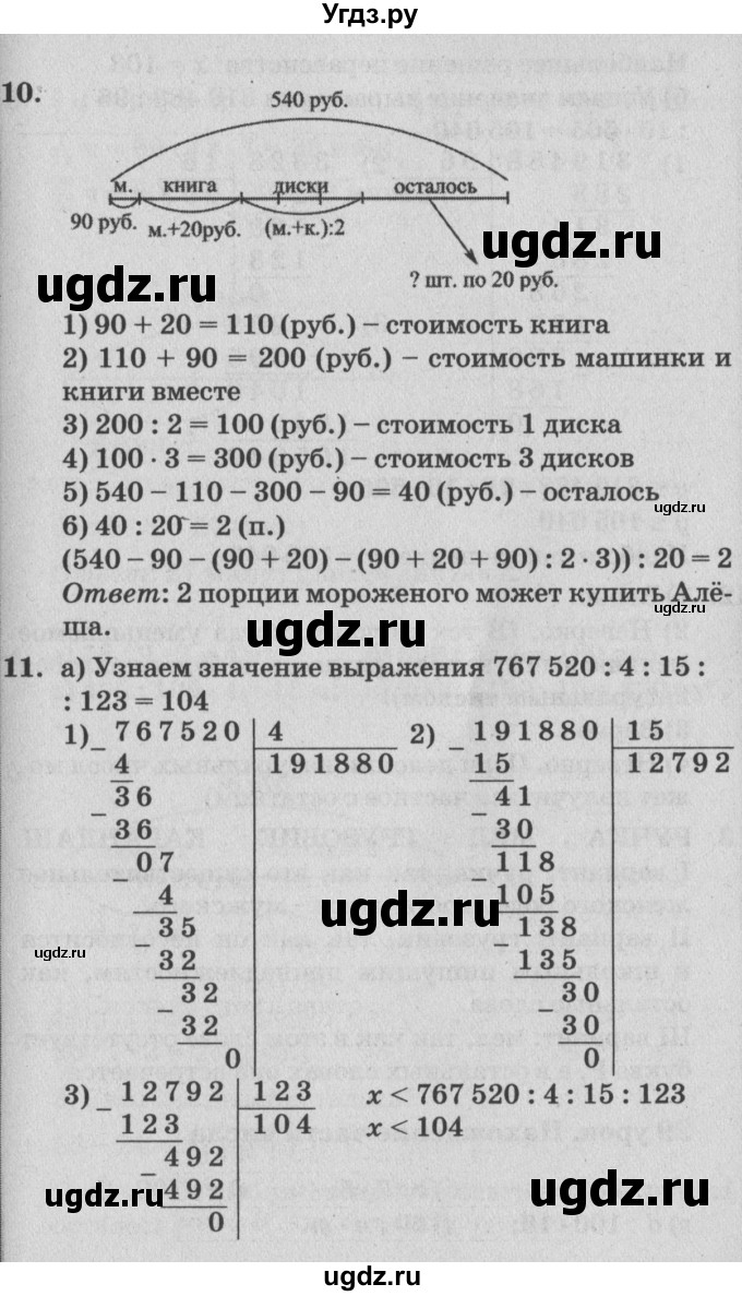 ГДЗ (Решебник №2) по математике 4 класс Петерсон Л.Г. / часть 1. страница / 84(продолжение 2)