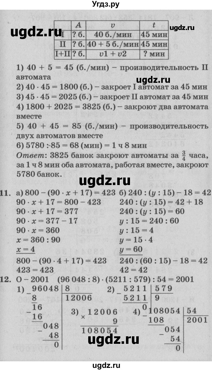 ГДЗ (Решебник №2) по математике 4 класс Петерсон Л.Г. / часть 1. страница / 87(продолжение 2)