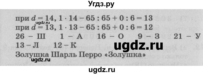 ГДЗ (Решебник №2) по математике 4 класс Петерсон Л.Г. / часть 1. страница / 90(продолжение 5)