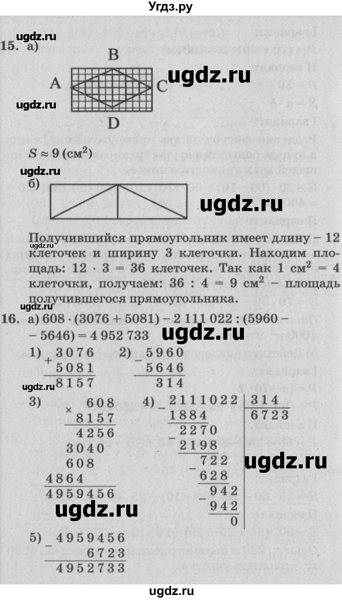 ГДЗ (Решебник №2) по математике 4 класс Петерсон Л.Г. / часть 1. страница / 93(продолжение 3)