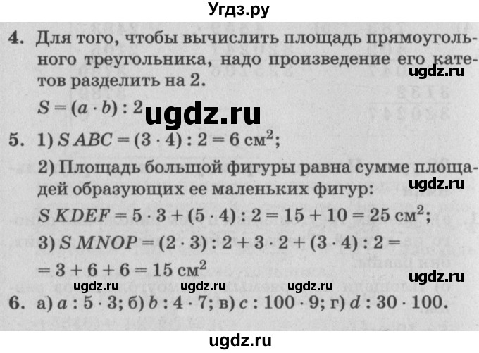 ГДЗ (Решебник №2) по математике 4 класс Петерсон Л.Г. / часть 1. страница / 95