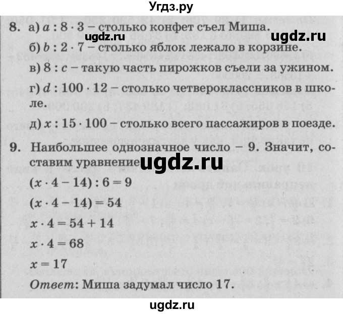 ГДЗ (Решебник №2) по математике 4 класс Петерсон Л.Г. / часть 2. страница / 31